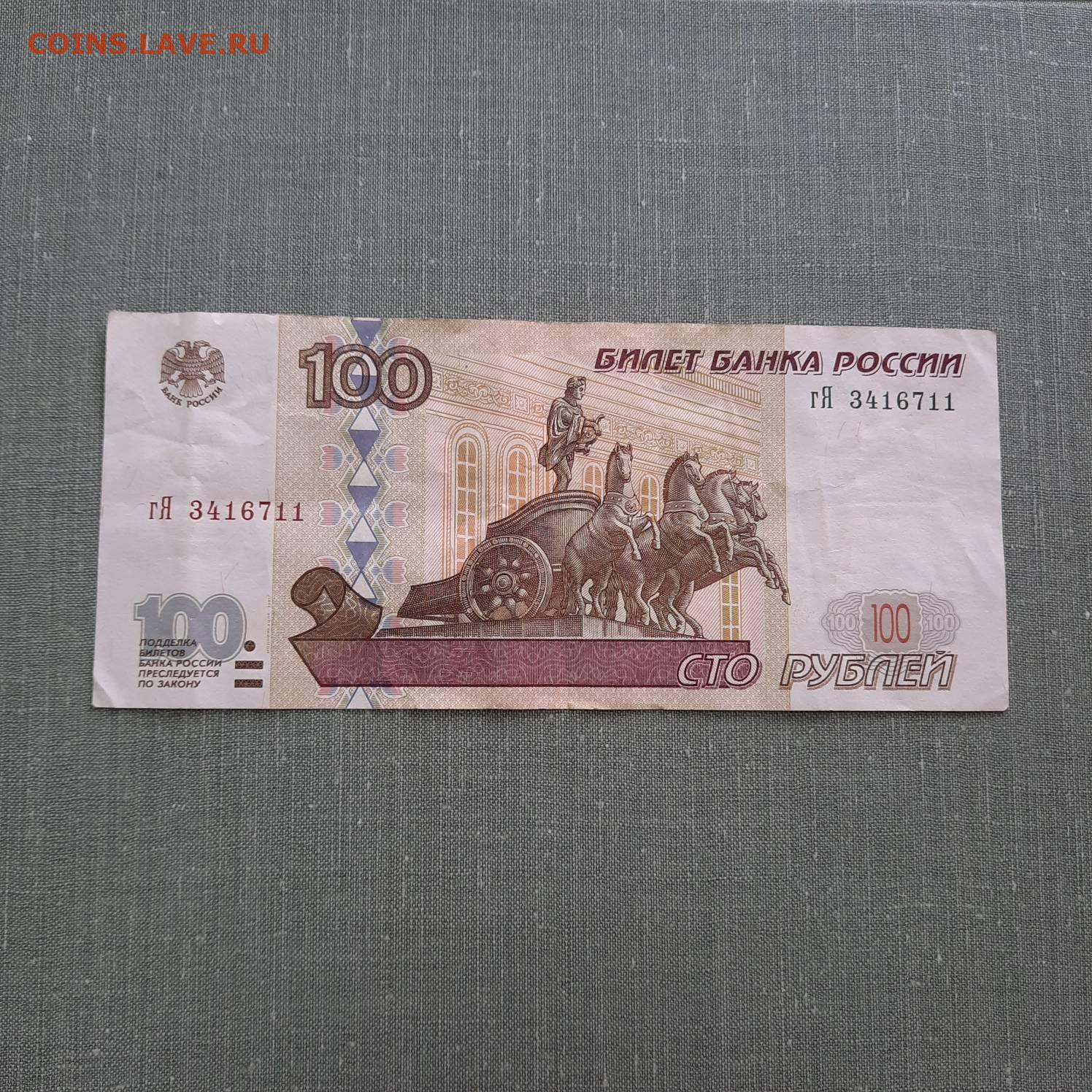 26 500 рублей. СТО рублей модификация 2001. 100 Рублей модификация 2001. 100 Рублей 1997. 10 Рублей модификация 2001.