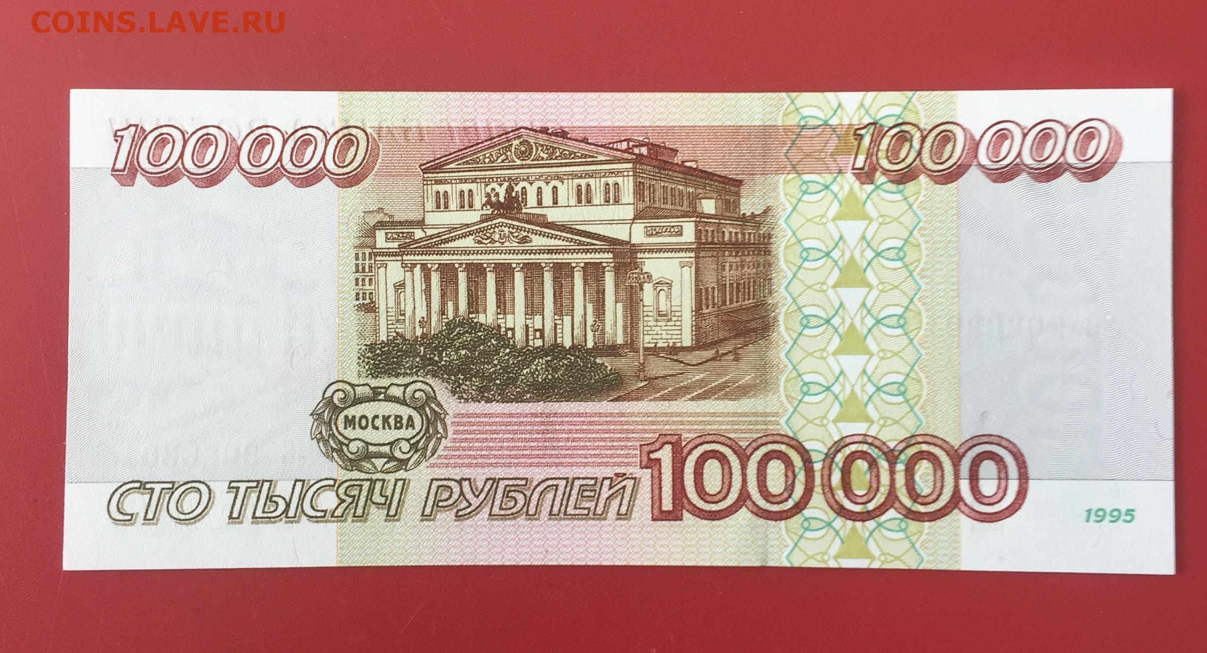 80 российских рублей. 10 000 Рублей. 100000 Рублей в 1998 году. Ноль рублей. Рубль России.