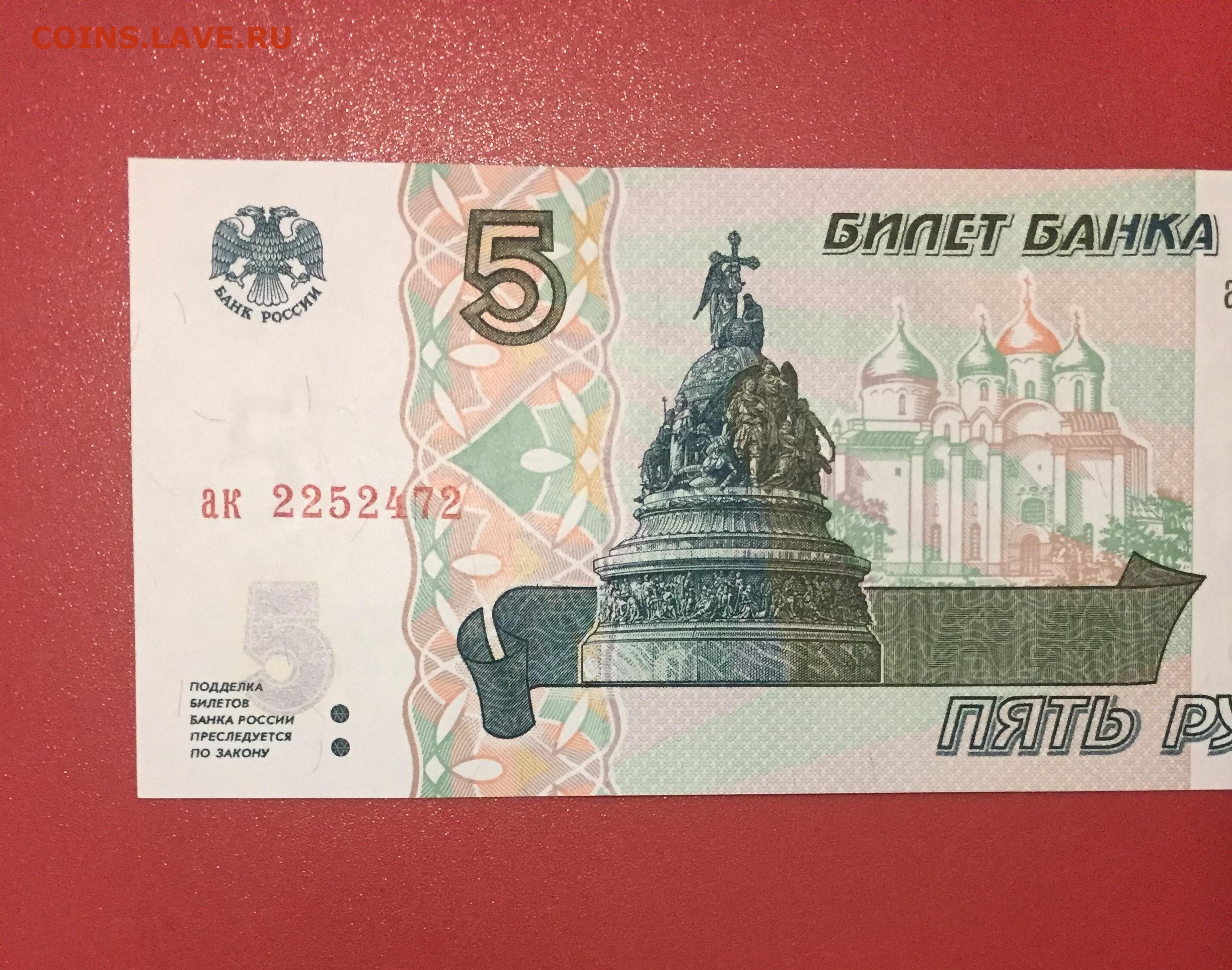 5 рублей новгород