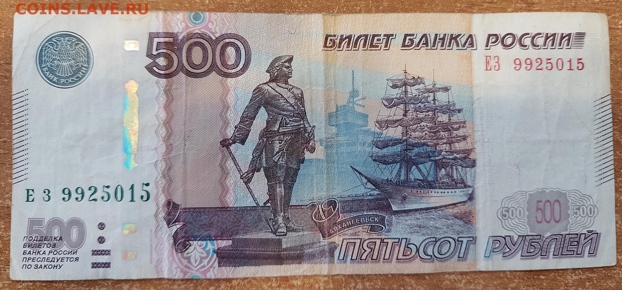 москва 500 рублей