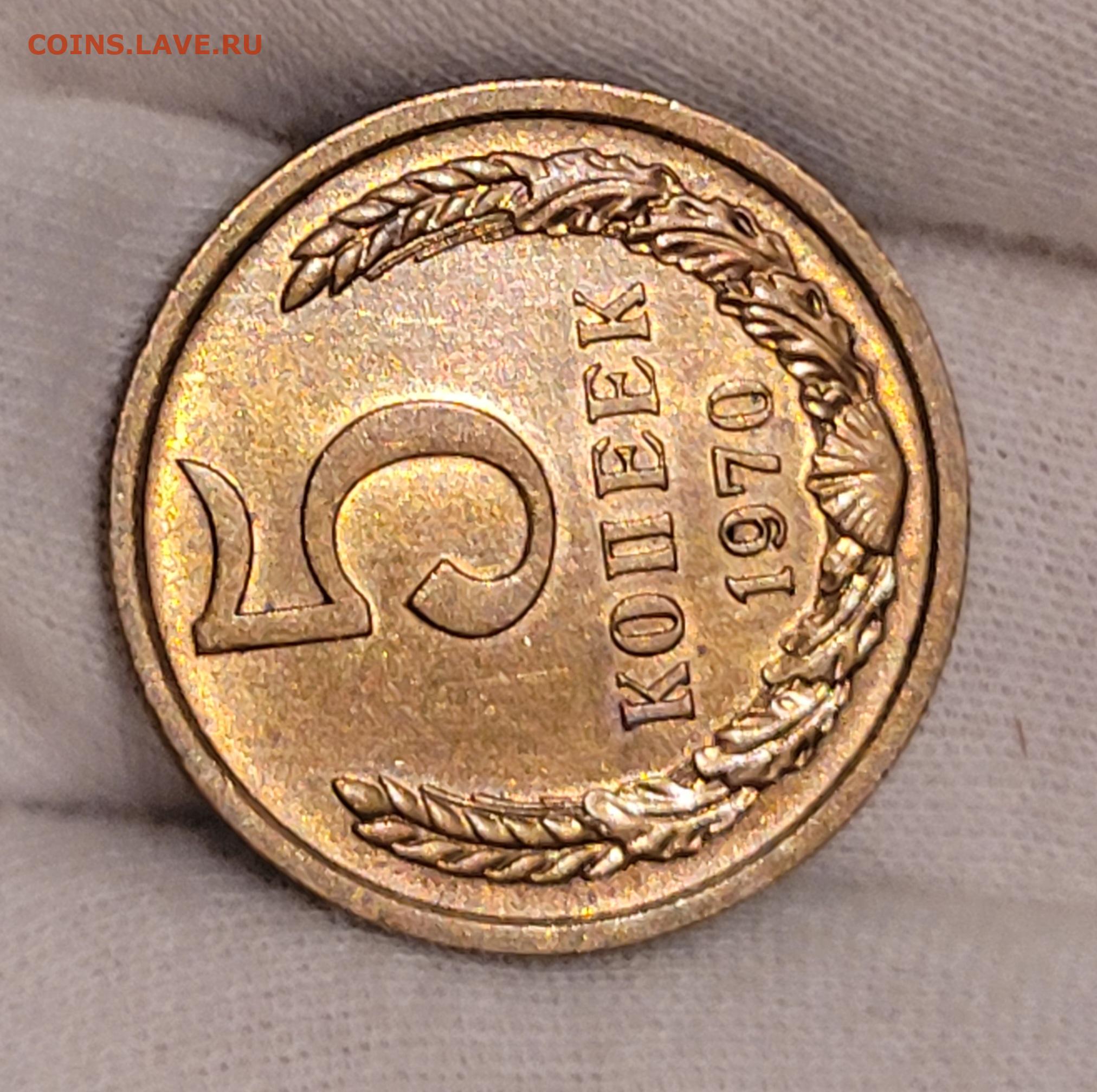 5 копеек 1970. 5 Копеек 1970-е. Монета Цой 2022. 15 Копеек 1970 фальшивка и подлинник.