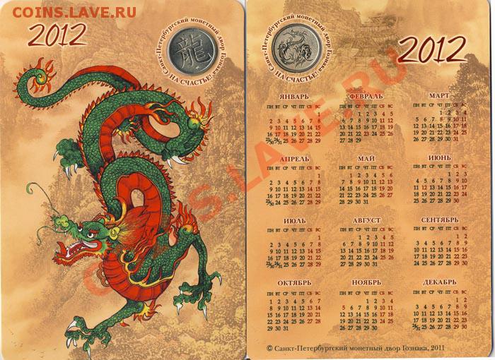 2024 символ года календарь. Календарь год дракона. 2024 Год др. Год дракона какие года. Год дракона 2012.