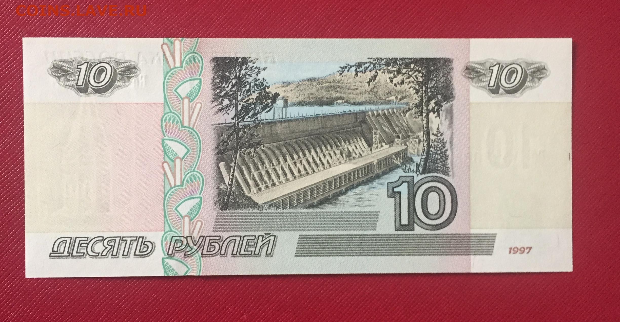 10000 руб сколько. 10000 Рублей купюра 1995. Банкнота 10000 рублей 1995. 10 Рублей купюра. Купюра 10 рублей 1997.