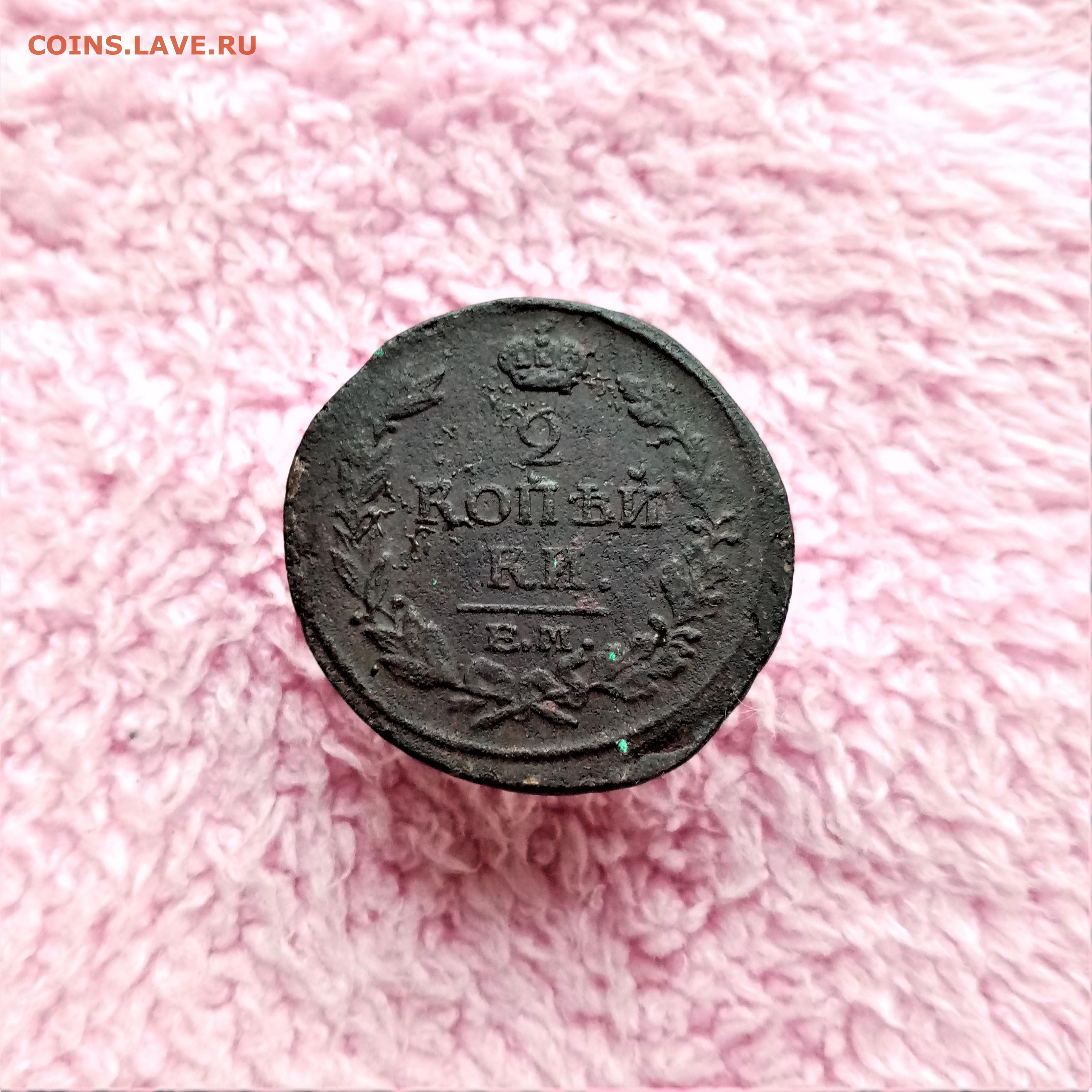 Новелла монета. Медная монета 1817. 2 Копейки 1817 года цена.