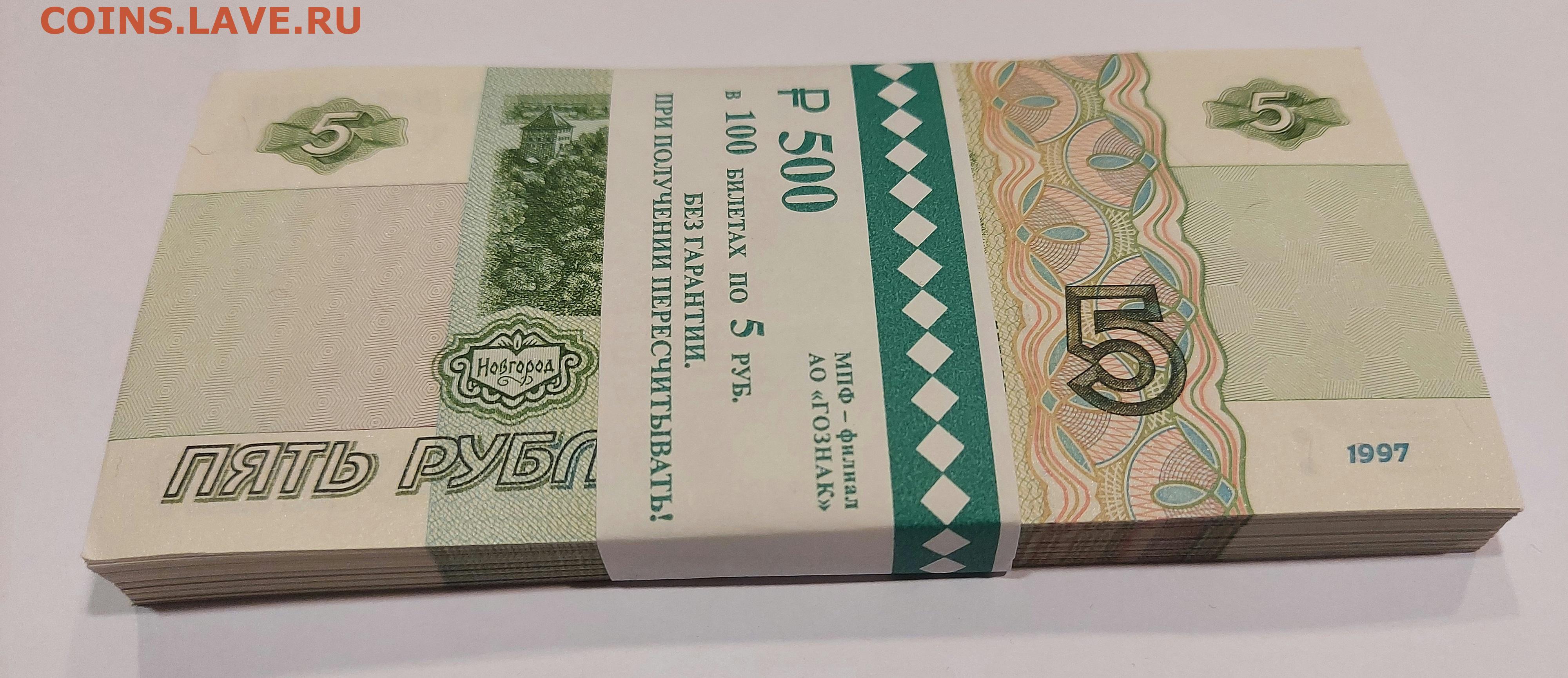 200 рублей 2023. 5 Рублей образца 1997. 5 Рублей бумажные 2023. 200 Рублей 1997. Банкнота 200р.