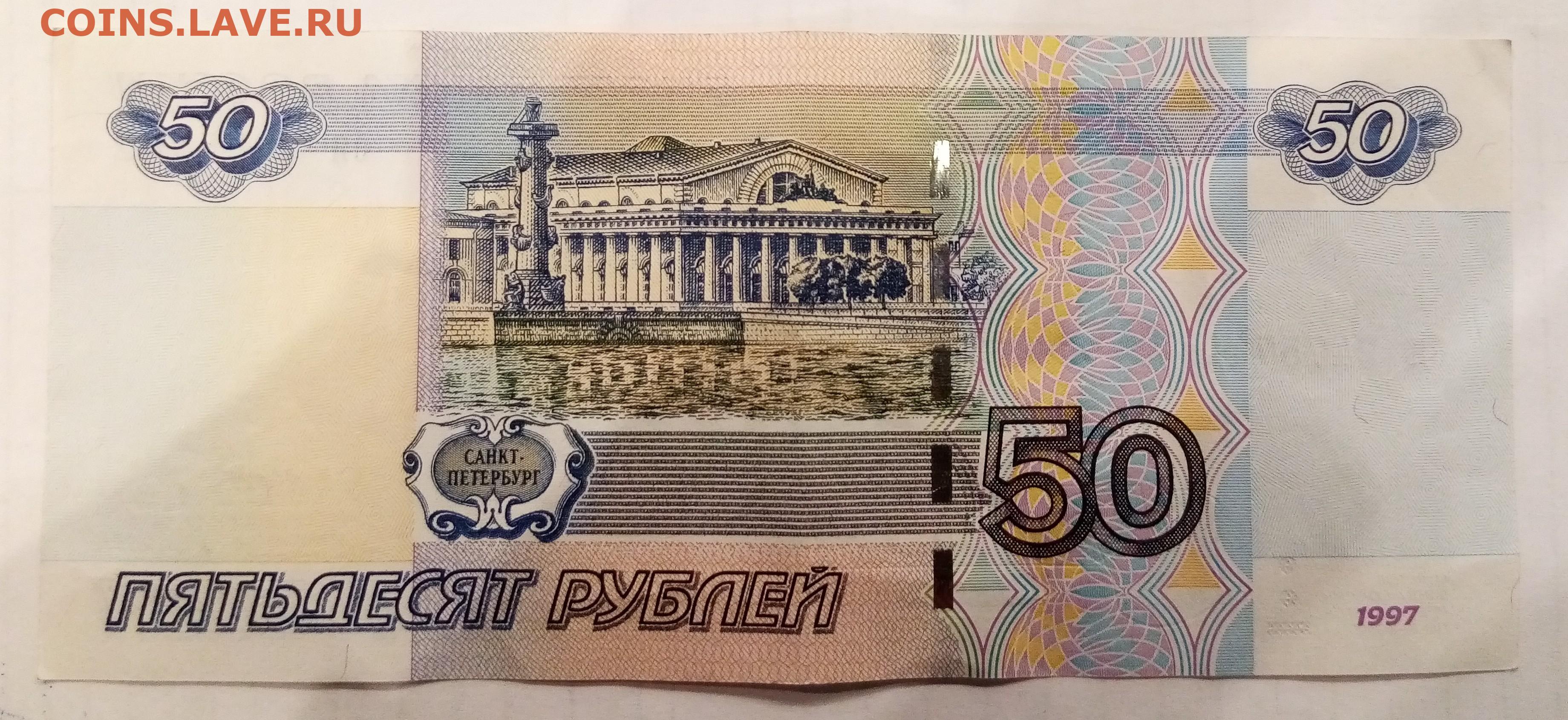 Лицевая сторона денег. 50 Рублей 1997. 50 Рублей 1997 модификация 2001. Деньги Российской Федерации 1993. 500р 1997.