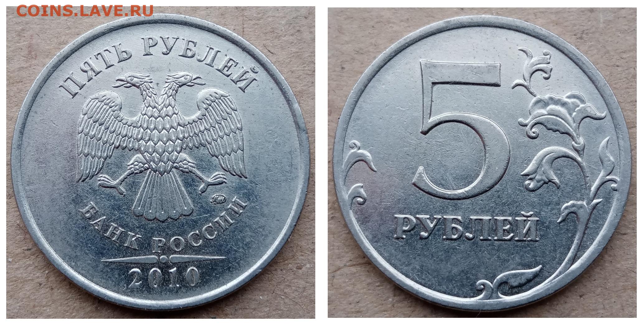 5 рублей россии фото