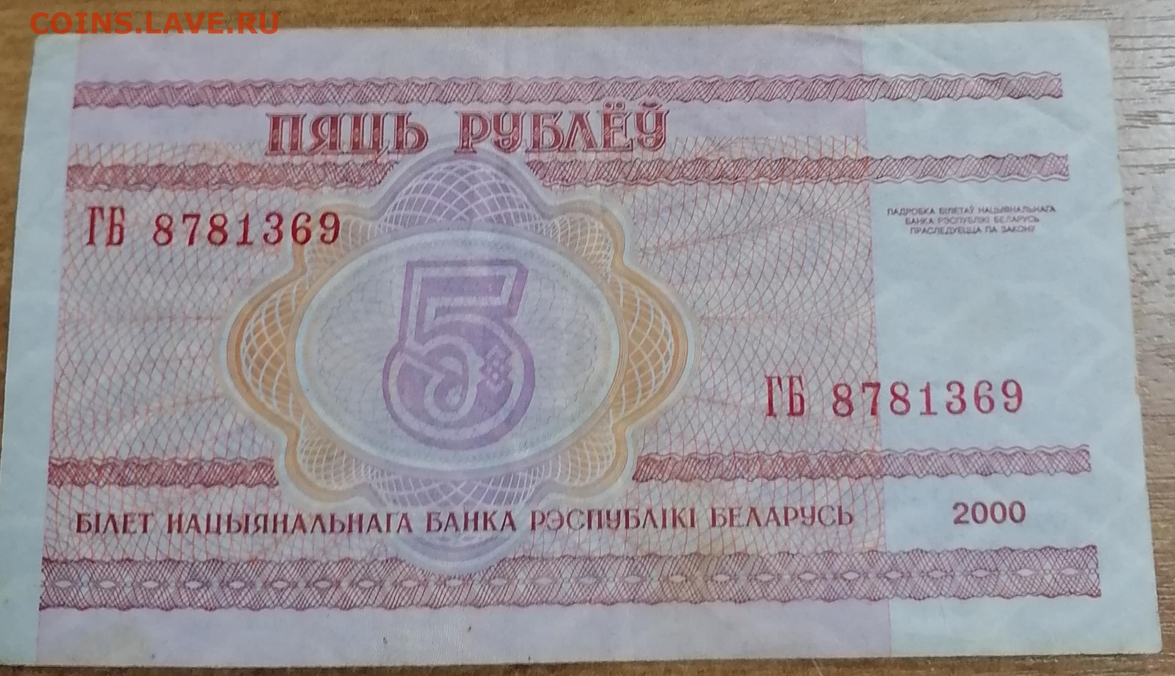 1 белорусский рубль это. 1 Белорусский рубль. 1 Рубль Белоруссии. 5 Белорусских рублей. 5 Рублей 2000.