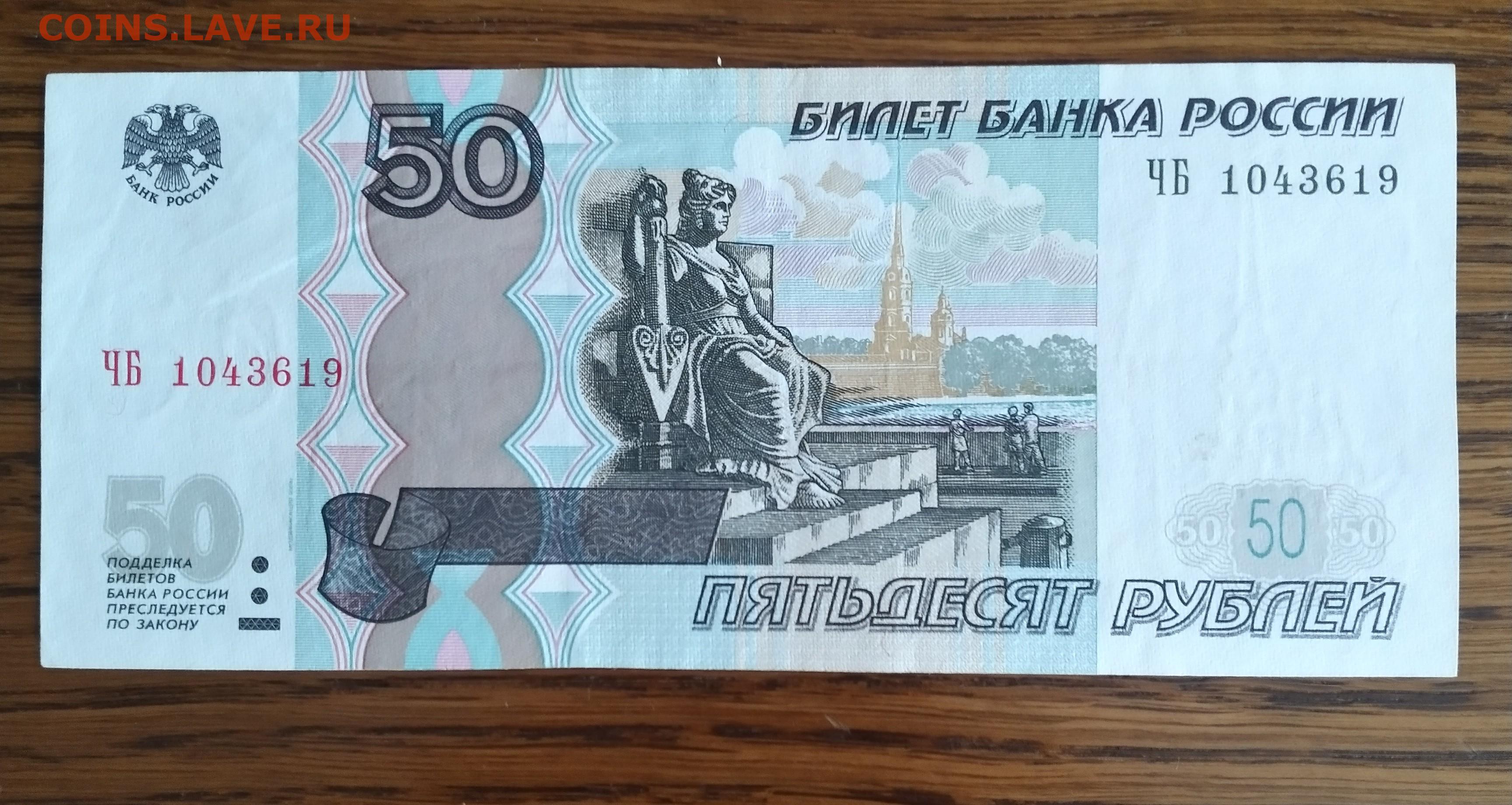 Пятьдесят р. 50 Рублей. Купюра 50 рублей. Банкнота 50 рублей. 50 Рублевая купюра.