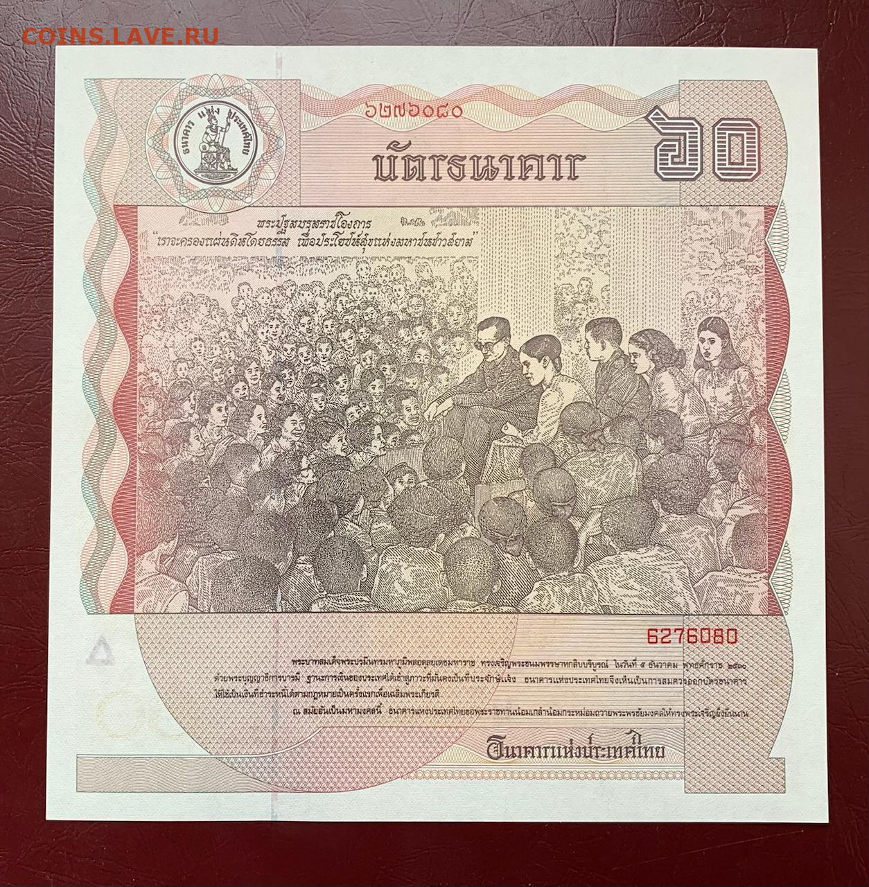 60 купюр. Монета 60 лет. Купюры 60 годов. Таиланд банкнота 1956 10 бат рама IX. 60 Батов в рублях.