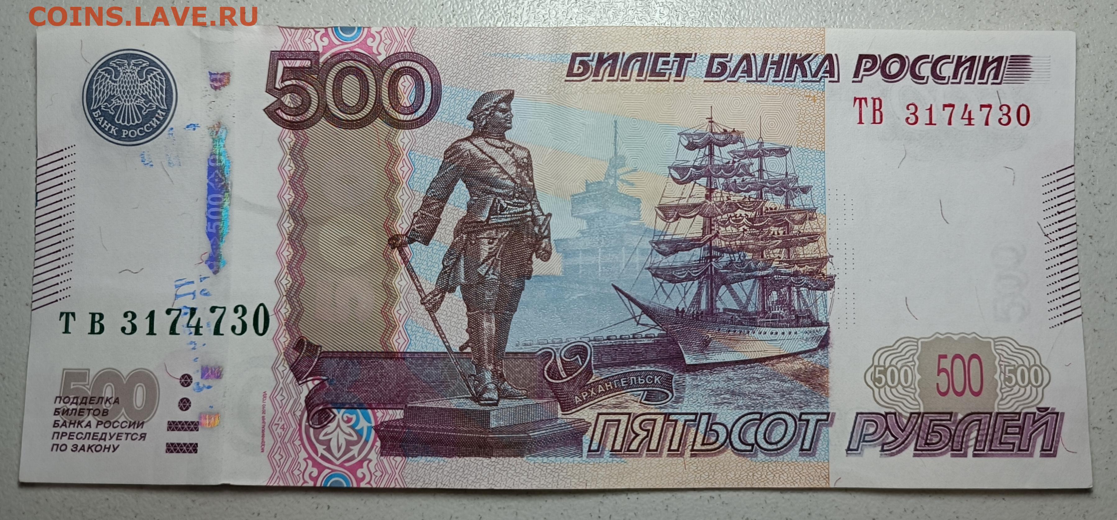 500 рублей на номер телефона. 500 Рублей. Купюра 500 рублей. 500 Рублей 1997. Водяные знаки 500 руб.