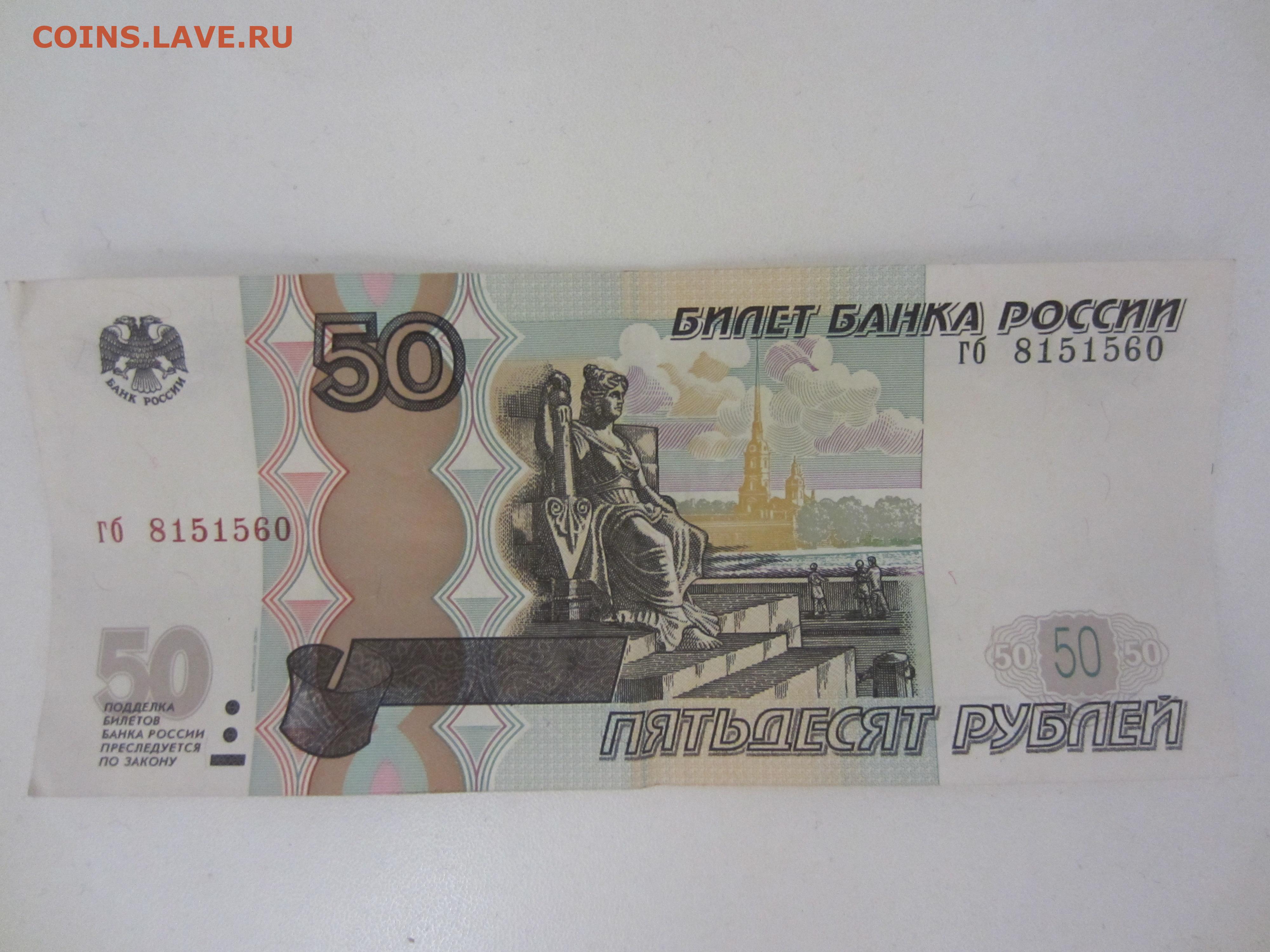 Вложить деньги 50 рублей