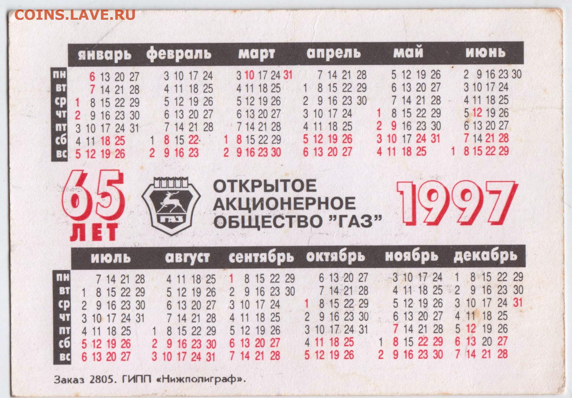 1 июля 1997. Календарь 1997. Календарь 1997 года по месяцам. Календарь 1999. Июнь 1997 года календарь.