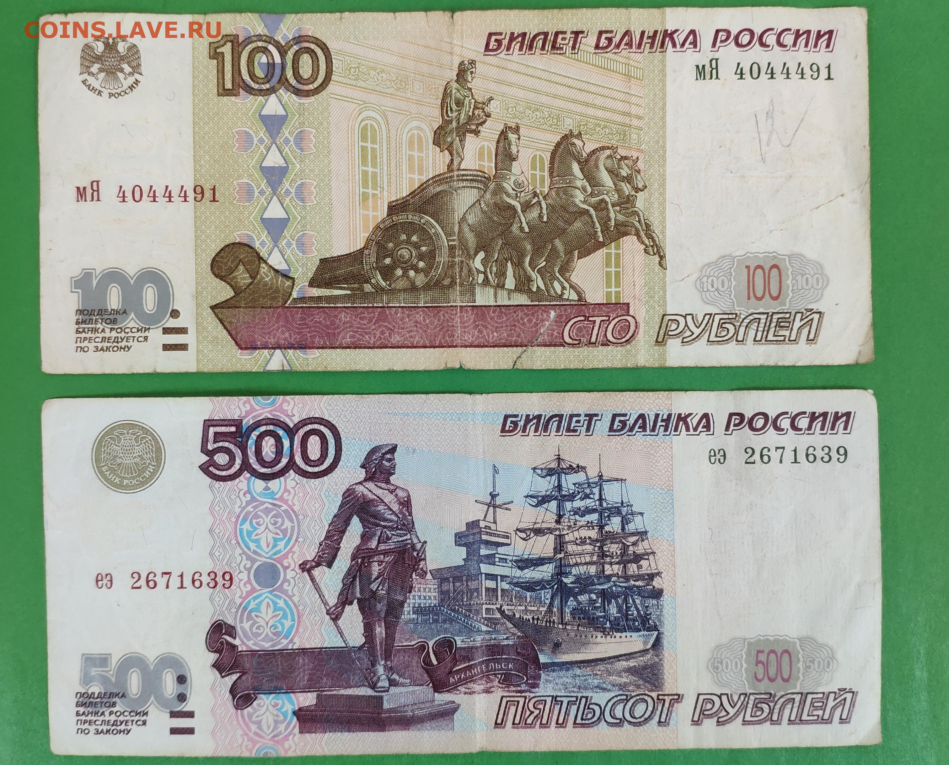 Больше получает 500 рублей. Купюра 500 рублей. 500 Рублей 1997. 500 Рублей. Купюра 500р.