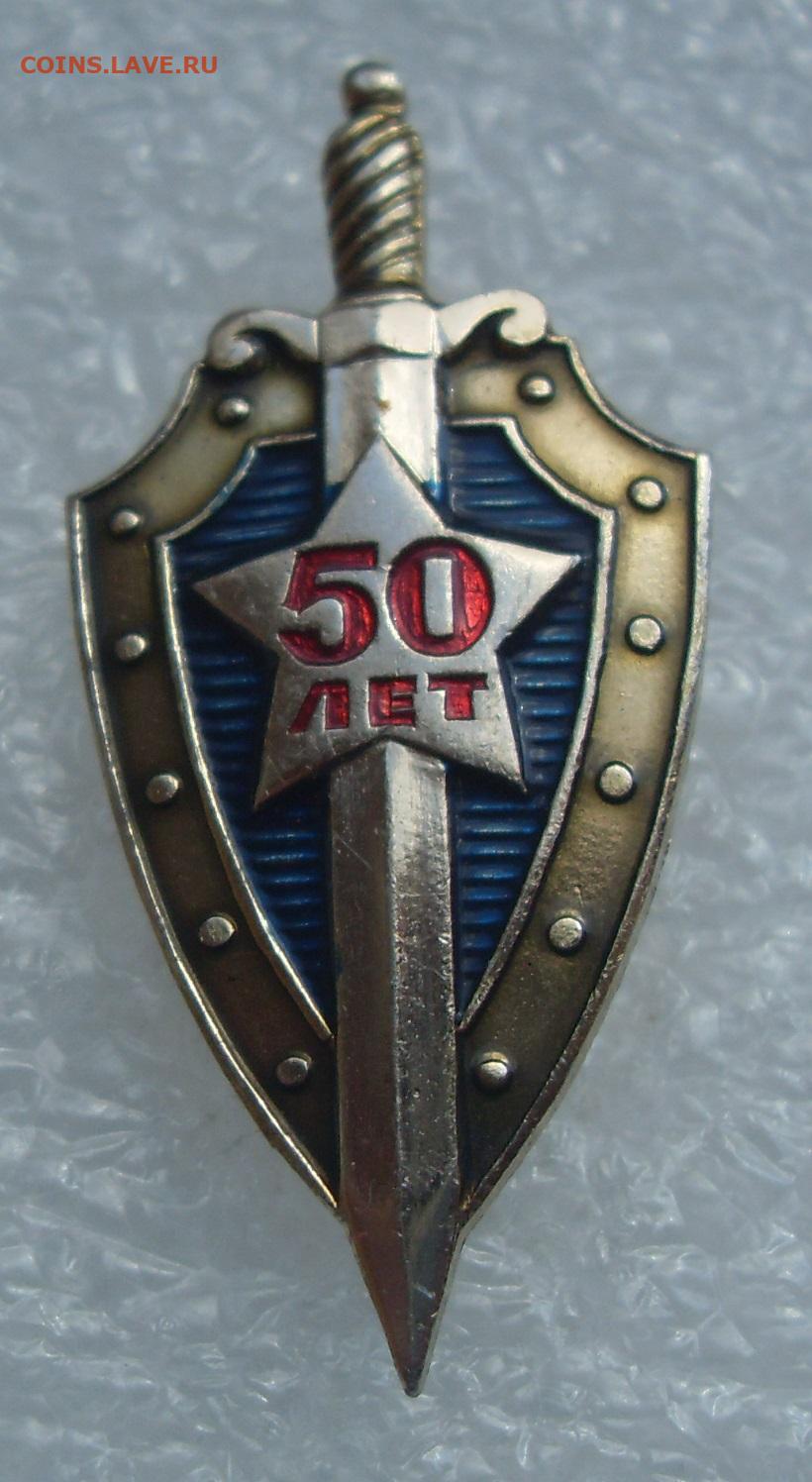 ФСБ 50 лет