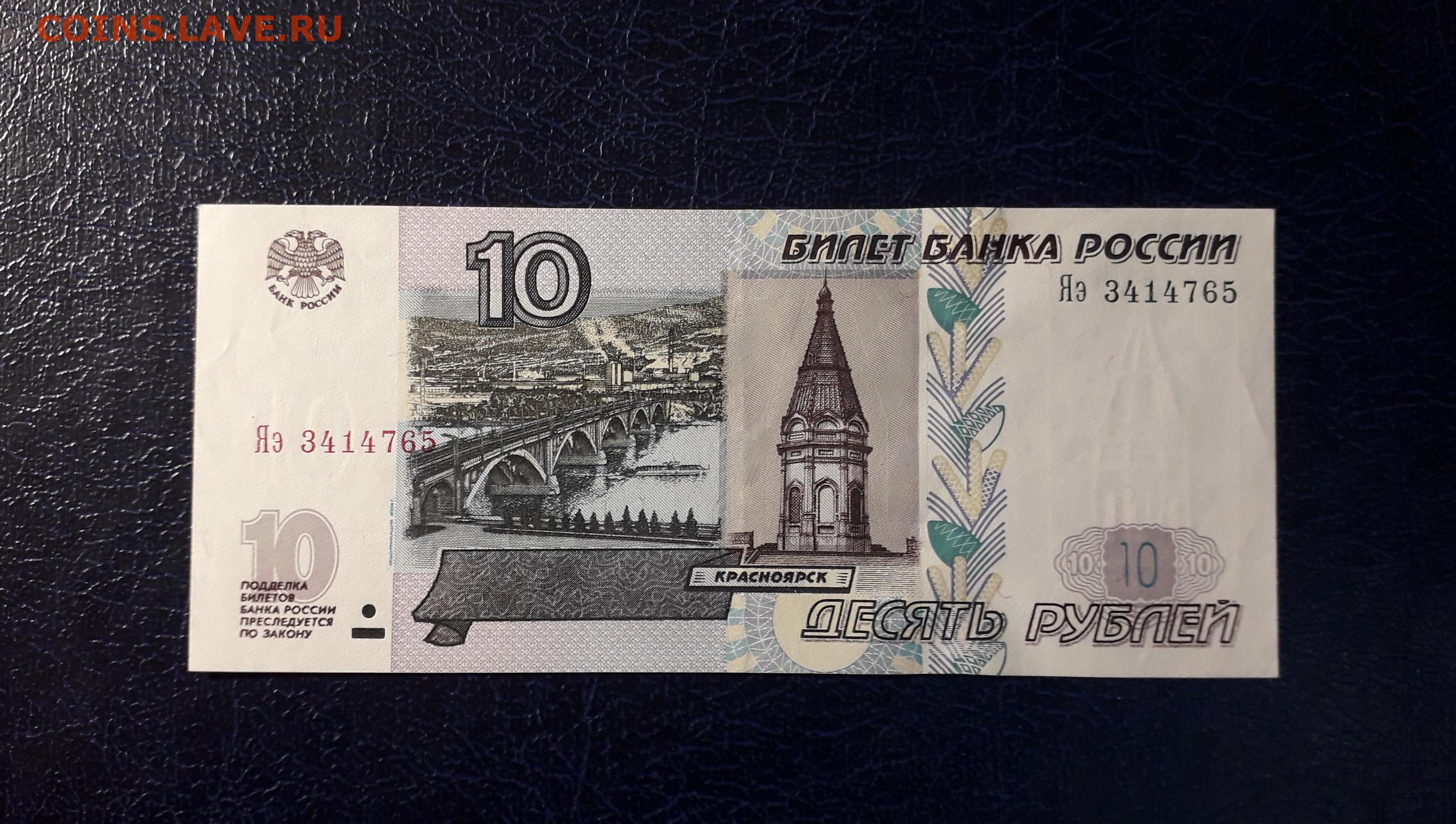 Купюры 97 года. Банкнота 10 000 рублей 1995. 10 Рублей 1997 года. 10 Рублей бумажные 2023. 10 000 Купюра 2023.