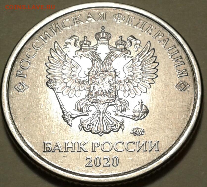 5 рубль 2020 г. 1 Рубль 2020 шт 3.42. 2 Рубля 2020 ММД. Монета 1 рубль 2023. 10 Рублей 2020 года.