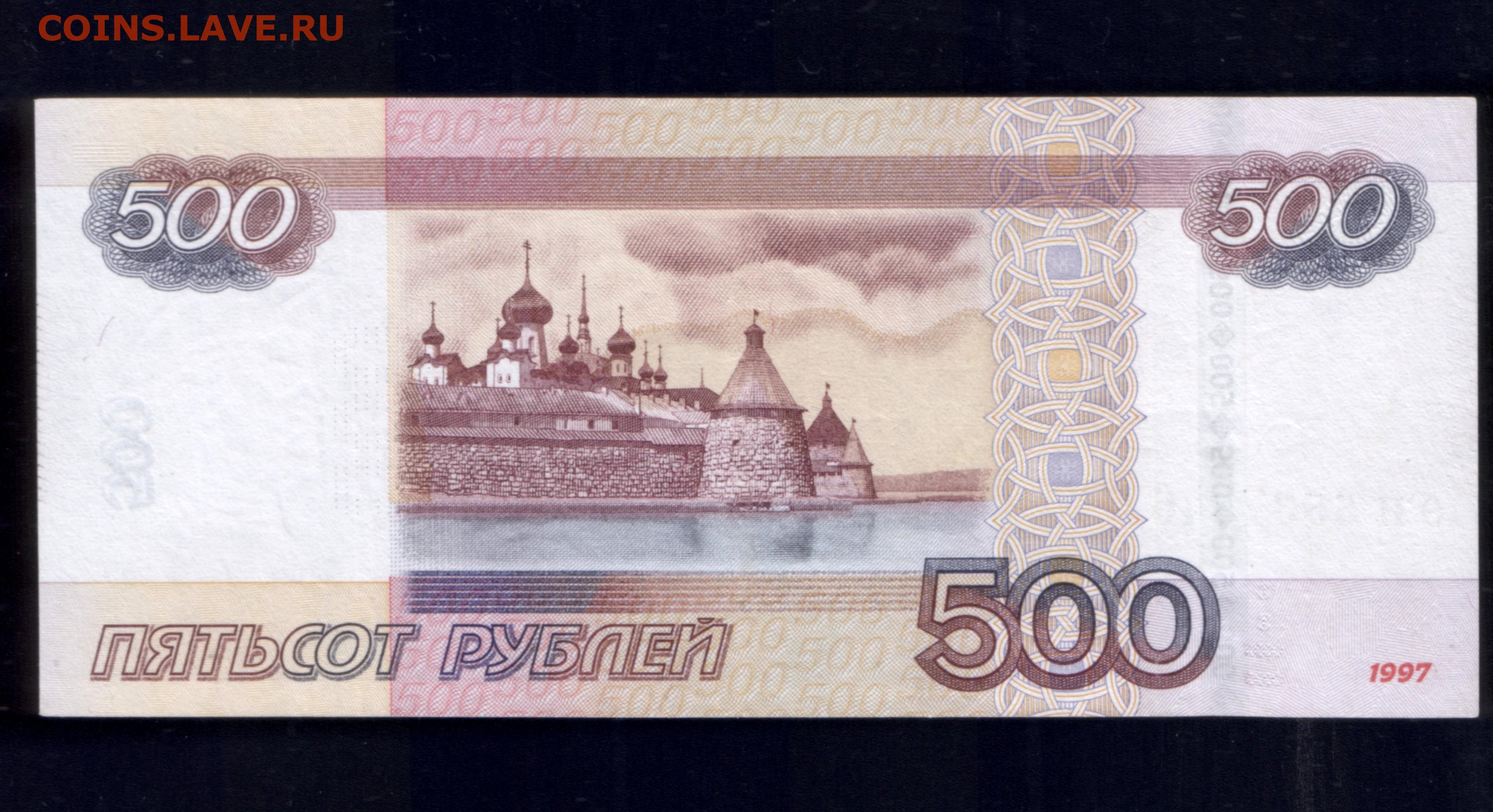 Увеличенная 500 рублей