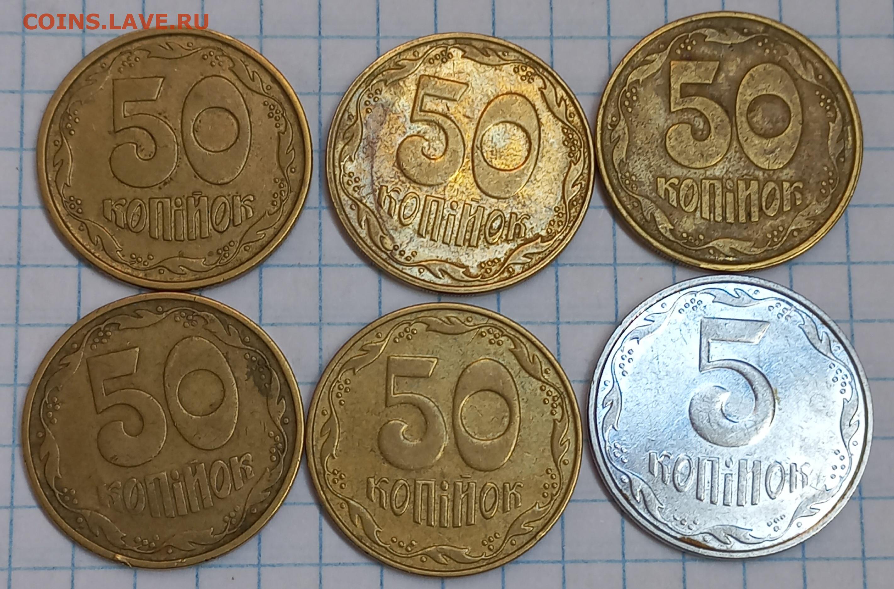 8 копеек в рублях. Копейки СССР. Монеты 1 2 5 10 рублей. 5 Копеек и 50 копеек.