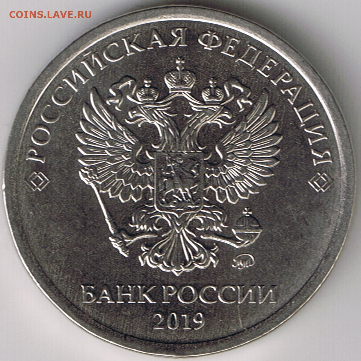 Монета 12 5 рублей. 5 Рублей 2020 ММД. 1 Рубль 2020 ММД. 5 Рублей 2021 года брак ММД. Монета 1 рубль 2020.