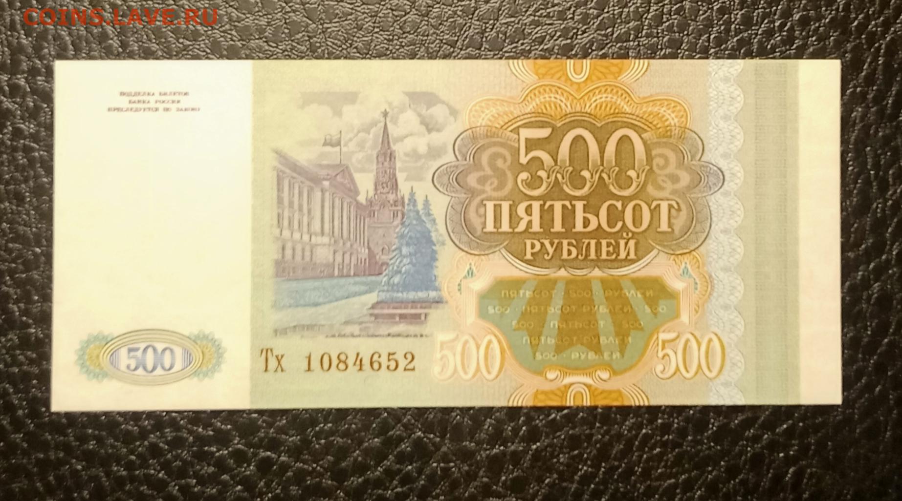 16 500 в рублях. 500 Рублей. Старые 500 рублей. Советские купюры 500р. 500 Руб старого образца.