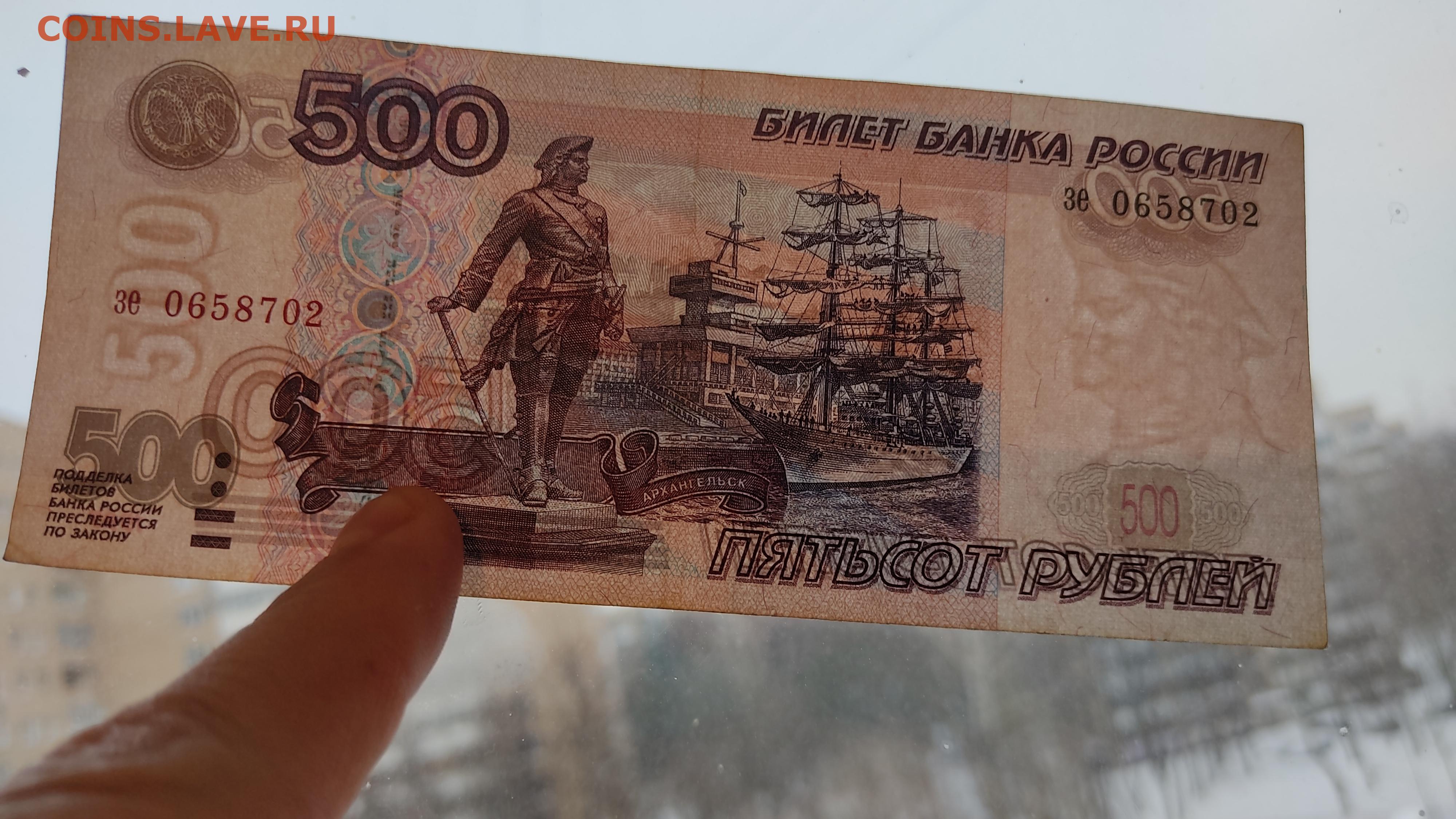 500 рублей продажа