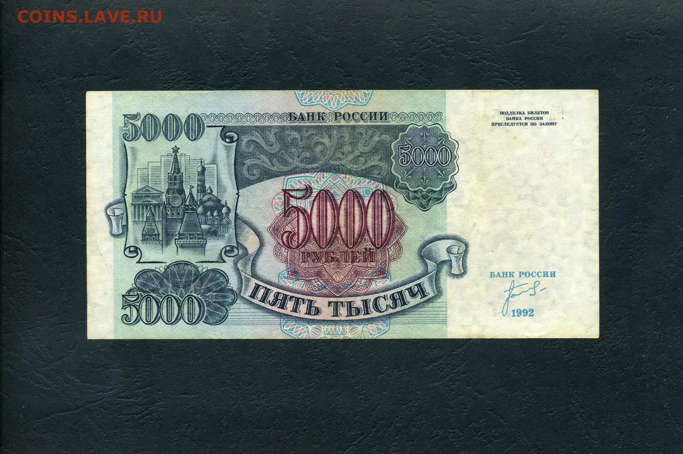 5000 рублей 1992. 5000 Советских рублей. Советская купюра 1000 рублей. 1000 Рублей 90 годов.