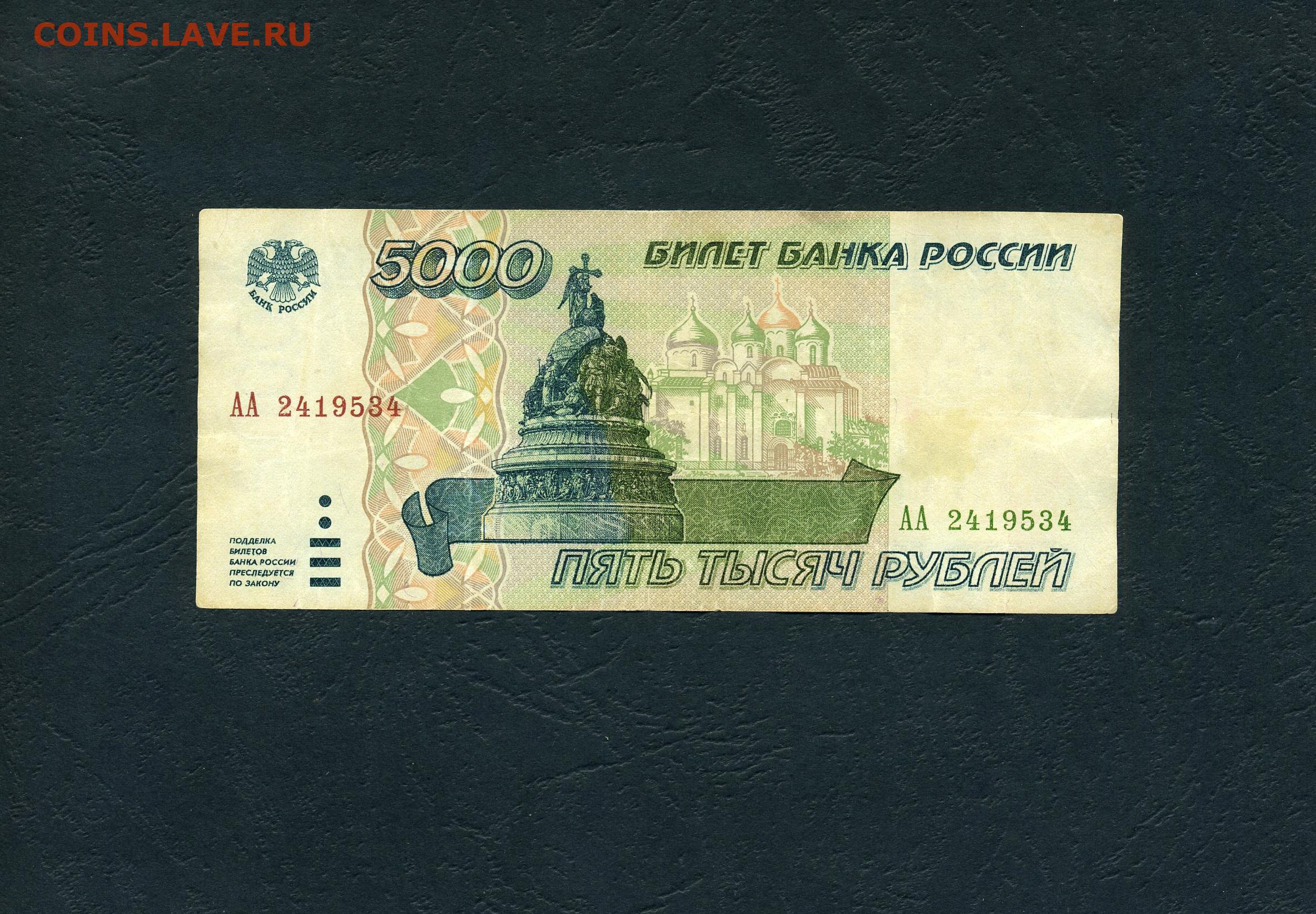 Купюра с Барнаулом. 5000 рублей 1995