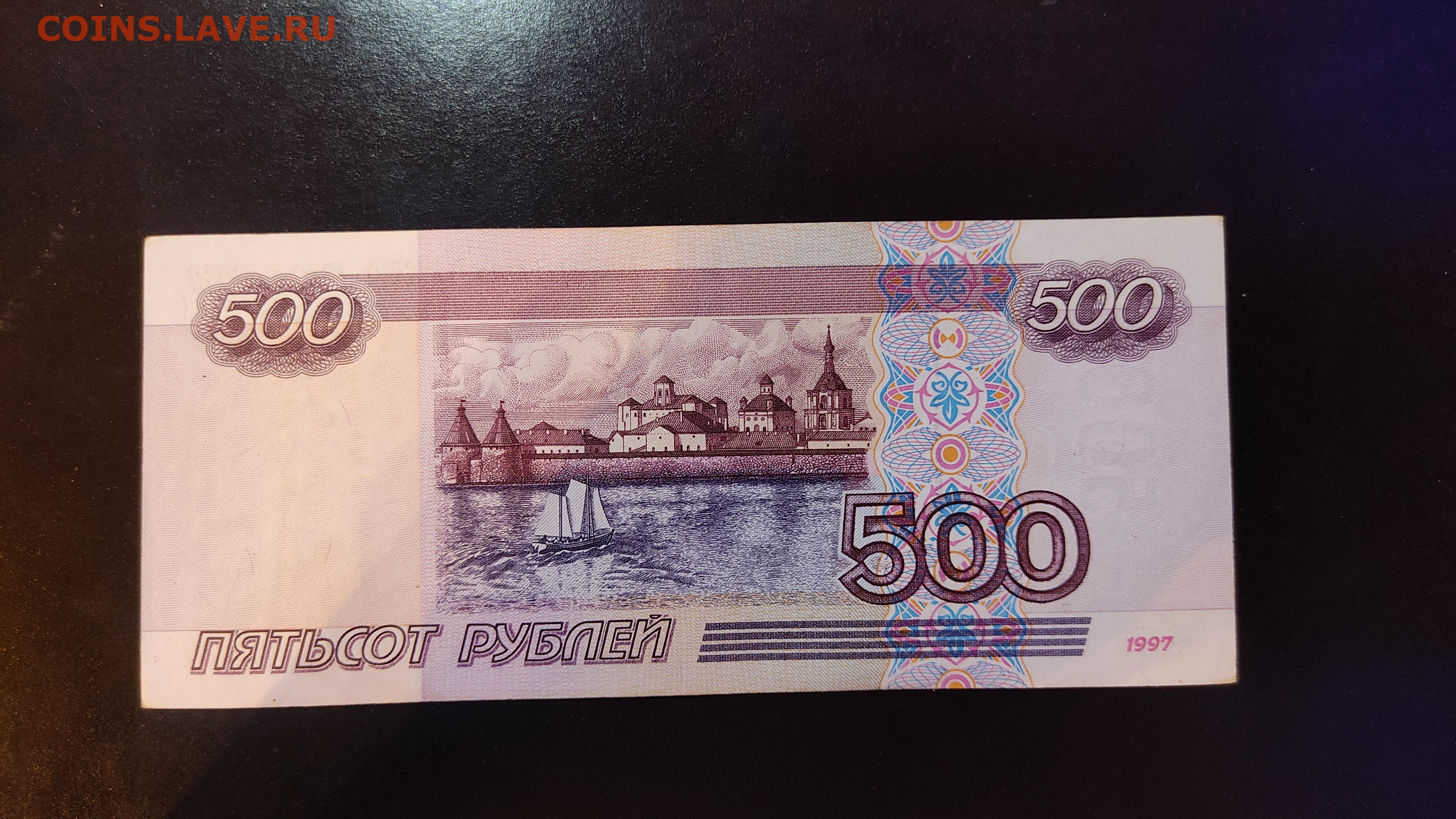 500 рублей с корабликом 1997 сколько стоит. 500 Рублей с корабликом. Реальные цены на купюры 500 руб с корабликом. Гэ 4127287 500 рублей год 1997.