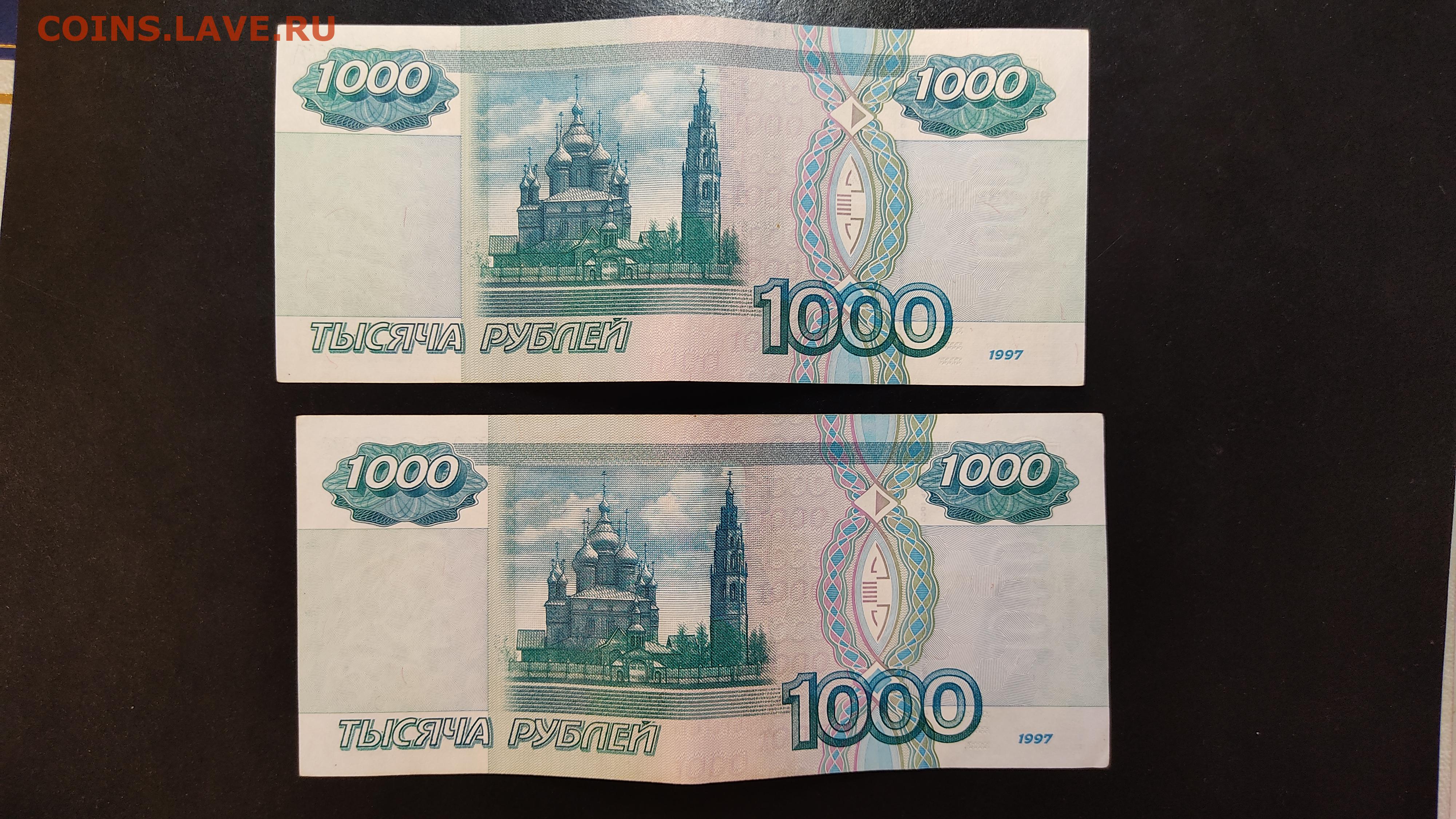 Стоимость 1000 Рублей 1997 Года