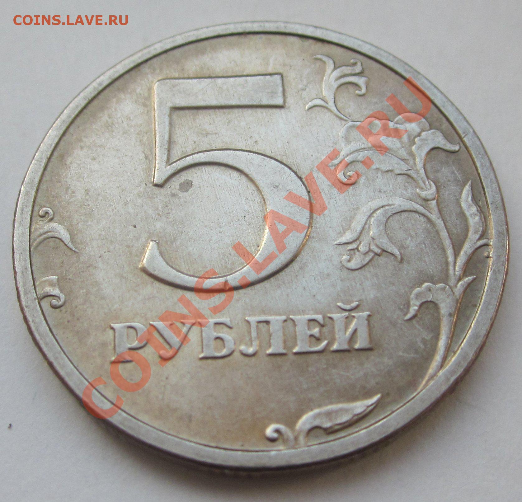 Продаются за 5 рублей. 5 Рублей 1997 года ММД разновидности. 5 Рублей 1997 года цена стоимость монеты разновидности.