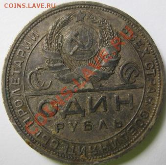 1 рубль 1924 оценка - 1924-1.JPG