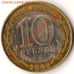 Монеты Р.Ф.2009года 6штук+бонус до 15.08.09г. - Изображение 148