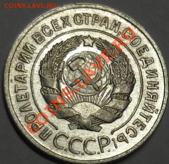 20 копеек 1928 и 1929гг. СССР круглые - 293.JPG