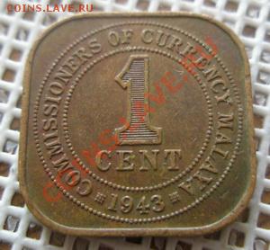 С рубля Малайя 1 цент 1943 До 30.04.12 в 22:00 МСК - P4280011