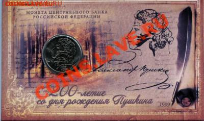 1 рубль Пушкин ММД (Подарочная открытка) - Пушкин