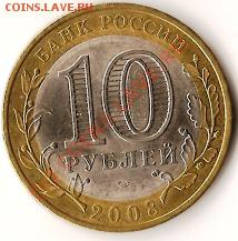 Монеты Р.Ф.2009года 6штук+бонус до 15.08.09г. - Изображение 152