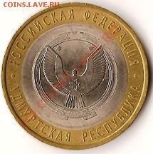 Монеты Р.Ф.2009года 6штук+бонус до 15.08.09г. - Изображение 153