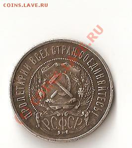 50 коп.1922 год - 50 копеек 1922 год 001