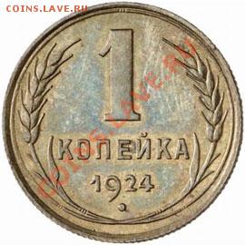 1 копейка 1924 год брак? - USSR_y76_1924_1kop_Reverse