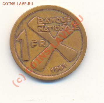 Катанга 1 франк 1961 г. до 08.10.09 г. 20-00 мск - ScanКатанга1фр-1.JPG