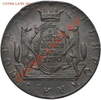 Коллекционные монеты форумчан (медные монеты) - 10к1780