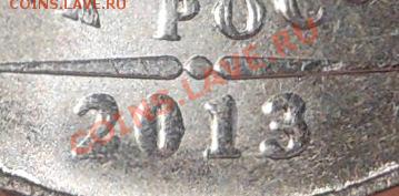 Монеты 2013 года (треп) - DSCN3150