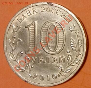 10 рублей 65 лет победы, наплывы - IMG_20130928_234900