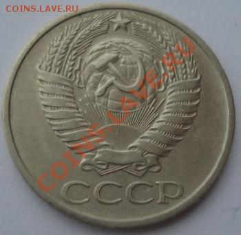 50 копеек 1975 СССР из обращения до 22:00 08.10.13 - DSC08761.JPG