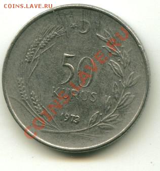 50 куруш Турция  Год: 1973  до 05.01.2014 23-00мск - турц50