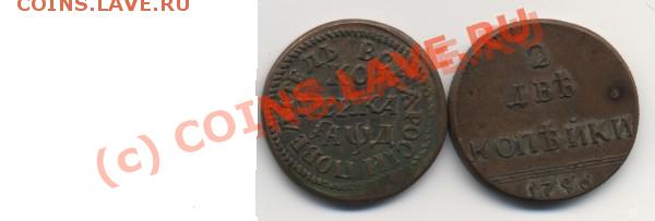 копии редких монет царской росии - копия
