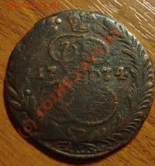Монеты Елизаветы и Екатерины, есть интересные - DSC07833.JPG