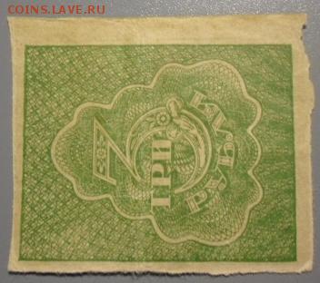 3 рубля 1919(20),50 руб 1919 сцепка,1000 руб 1919 РСФСР - CIMG2321.JPG