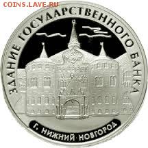 Куплю монеты с изображением Ниж. Новгорода - images